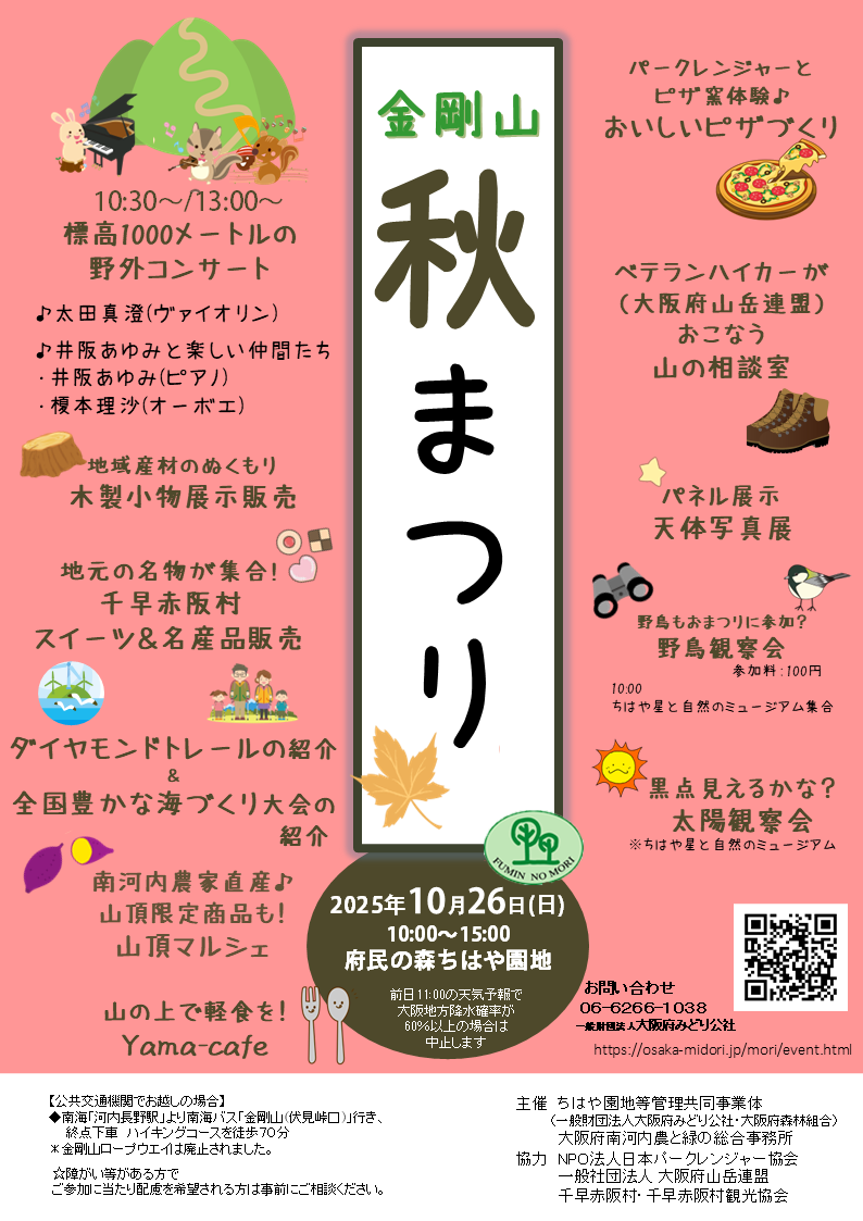 秋まつりチラシ""