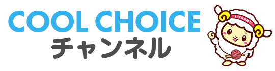 Cool Choiceチャンネル！泉大津市の「おずみん」と一緒に「COOL CHOICE」に参加しよう！