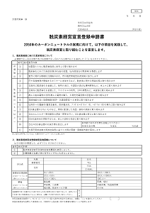 申請書のイメージ